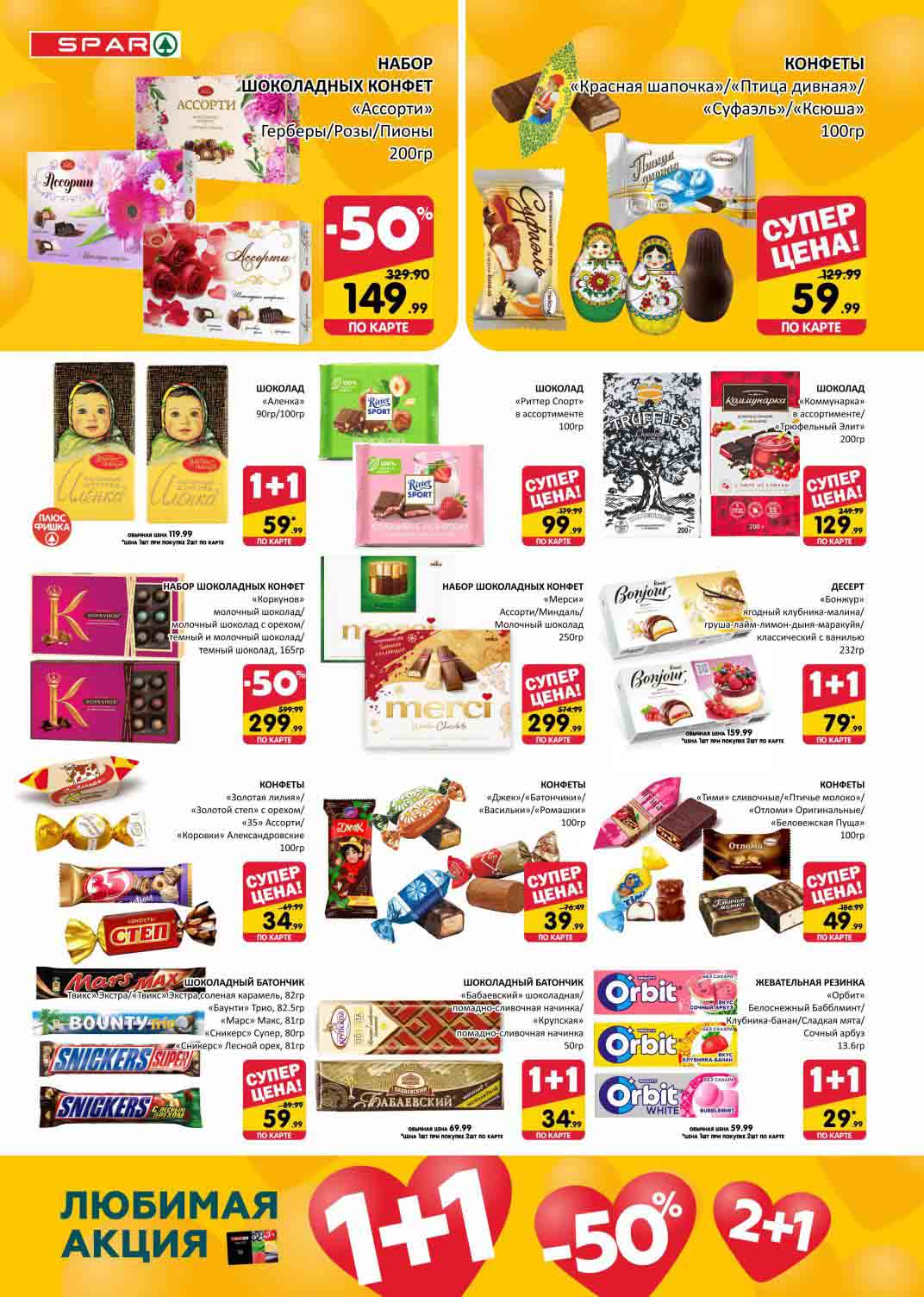 конфеты и шоколад